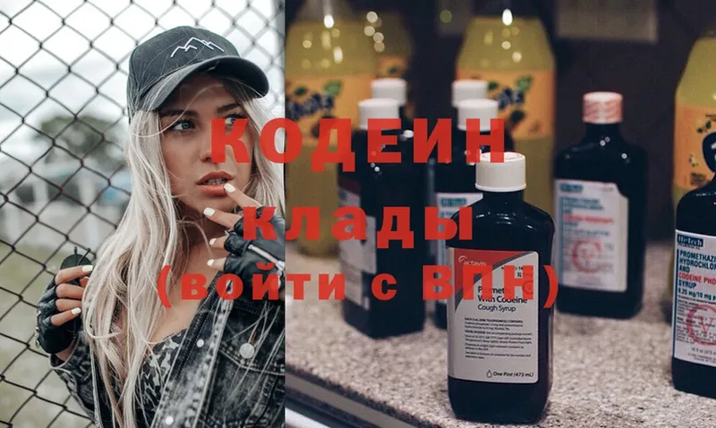 Кодеин Purple Drank  Верхнеуральск 